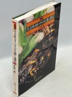 「図説」社会性カリバチの生態と進化