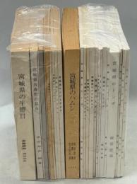 宮城県昆虫分布資料　全26冊内2冊(8シャチホコガ、10脈翅類)欠