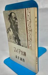 樺太アイヌ