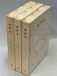 エクリ