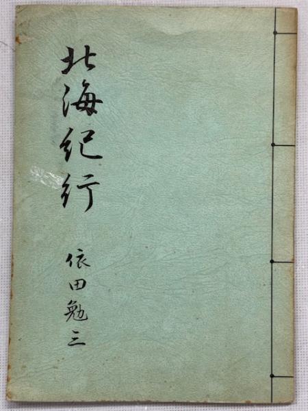 生物学名概論(平嶋義宏 著) / 南陽堂書店 / 古本、中古本、古