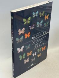 日本のゼフィルス