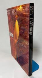 鉱物 : 特集