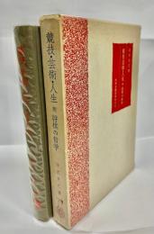 競技・芸術・人生 : 附将棋の哲学