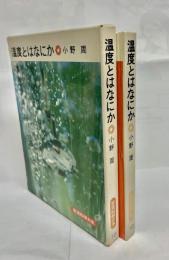 温度とはなにか