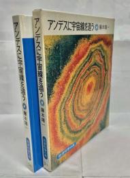 アンデスに宇宙線を追う