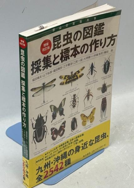 世界のクワガタムシ大図鑑(水沼哲郎, 永井信二 著) / 南陽堂書店 世界のクワガタムシ大図鑑(水沼哲郎, 永井信二 著) / 南陽堂書店
