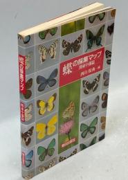 蝶の採集マップ
