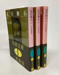夏目漱石