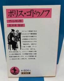ボリス・ゴドゥノフ
