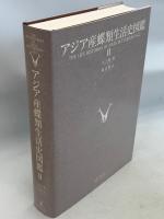 アジア産蝶類生活史図鑑