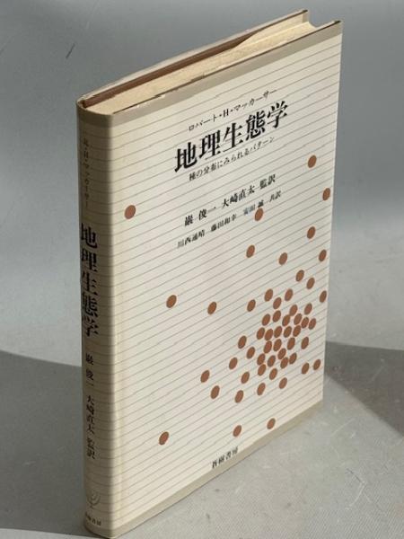 黄金の鳥 | 荒俣宏 | nostos books ノストスブックス