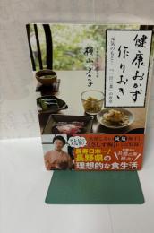 健康おかず 作りおき