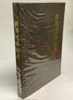 稚泊連絡船史