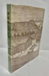 釧路叢書