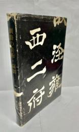 釧路叢書