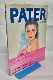 PATER　ペーター佐藤作品集