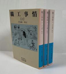 職工事情