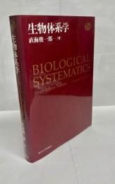 生物体系学