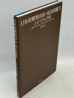 日本産蝶類幼虫・成虫図鑑