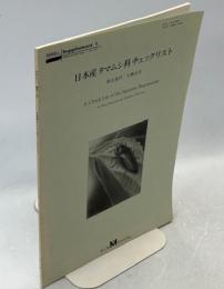 日本産タマムシ科チェックリスト