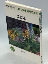 エビネ