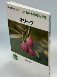 オリーブ