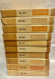 天皇の世紀　全10冊揃