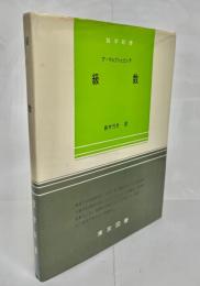 級数