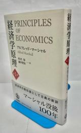 経済学原理　第1巻