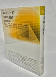 自由と自律