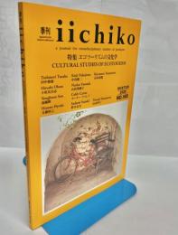 季刊 iichiko №165