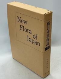 新日本植物誌　シダ篇