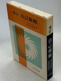 自己催眠