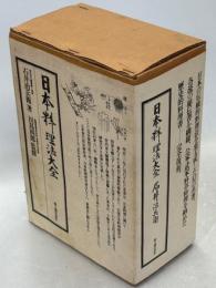 日本料理法大全