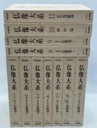 仏像大系