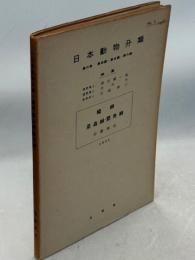 螠綱.星蟲綱.鰓曳綱