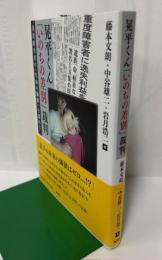 晃平くん「いのちの差別」裁判