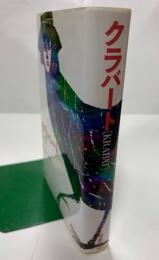 クラバート