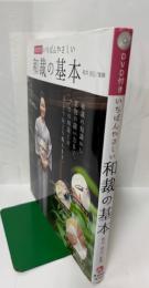 いちばんやさしい和裁の基本