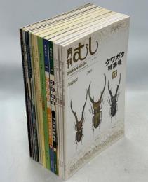 月刊むし185号オオクワガタ特集号＋クワガタ特集号1－17　18冊組