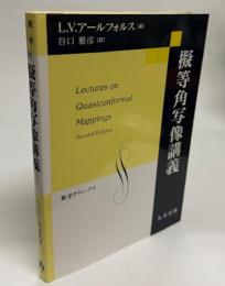 擬等角写像講義