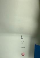 薔薇の棘 : 串田孫一断想集