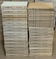 大日本仏教全書　全151冊＋十巻抄全10冊