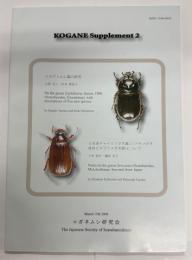 KOGANE Supplement2　コカブトムシ屬の研究／日本産チャイロコガネ屬(コフキコガネ亜科ビロウドコガネ族)について