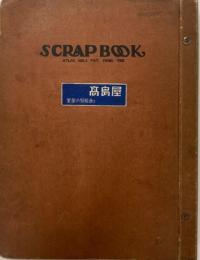 戦前から戦後　各種ラベル貼込帖