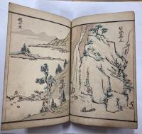 山水唐画指南　初篇、二編