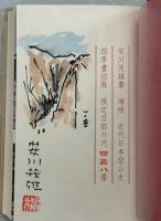 近代日本登山史