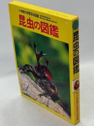 小学館の学習百科図鑑