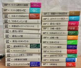 河合隼雄著作集　全25冊揃